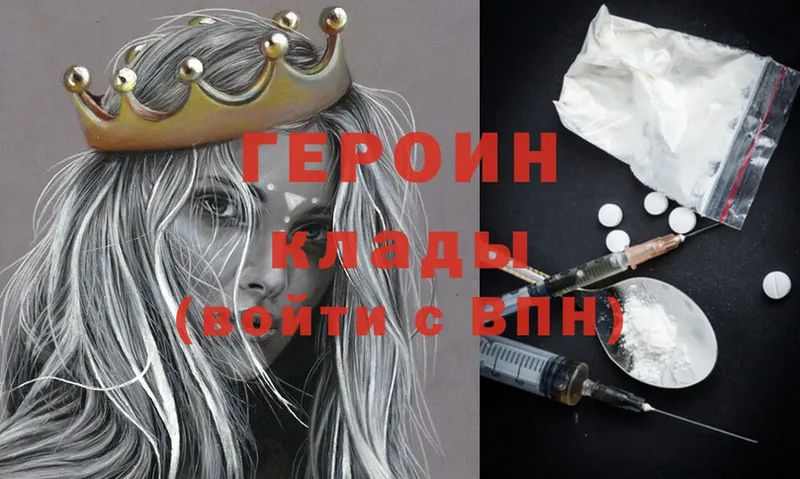 Героин Heroin  Котельниково 